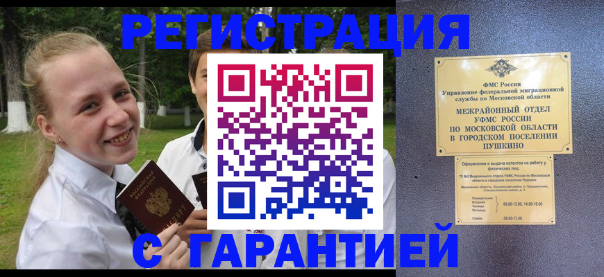 временная регистрация законно в Ивантеевке