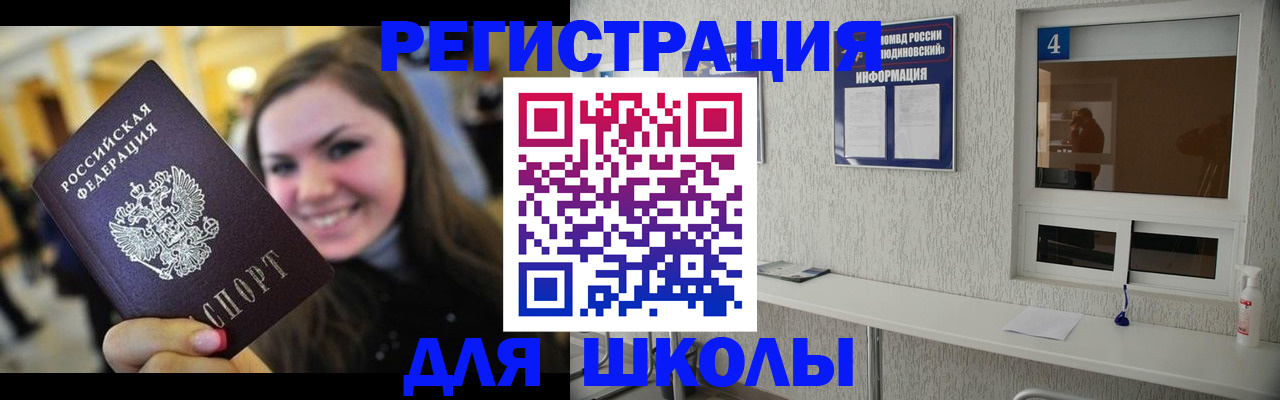 прописка регистрация в Ивантеевке