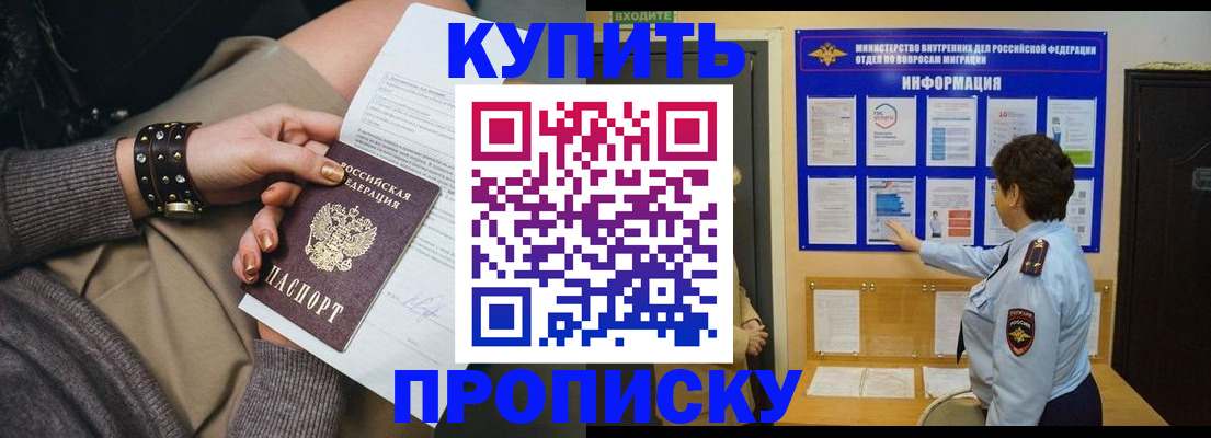 прописка в Ивантеевке